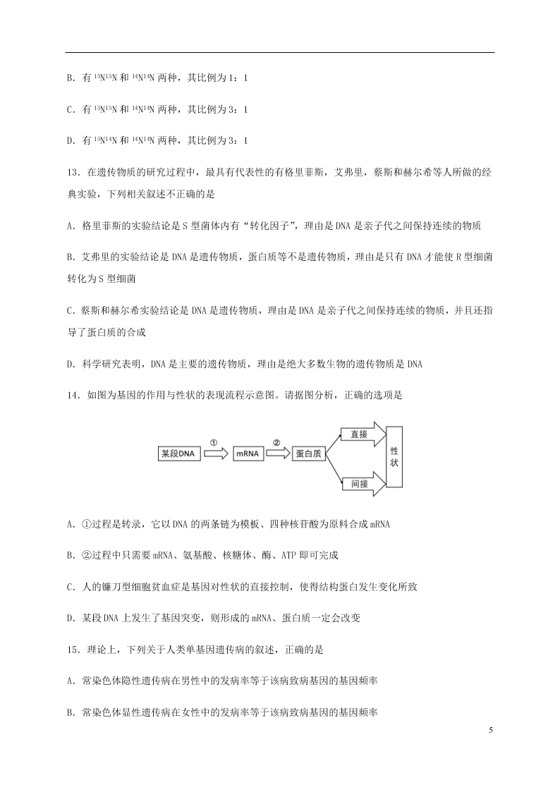 甘肃省兰州市第一中学2020学年高二生物下学期期末考试试题（含答案）