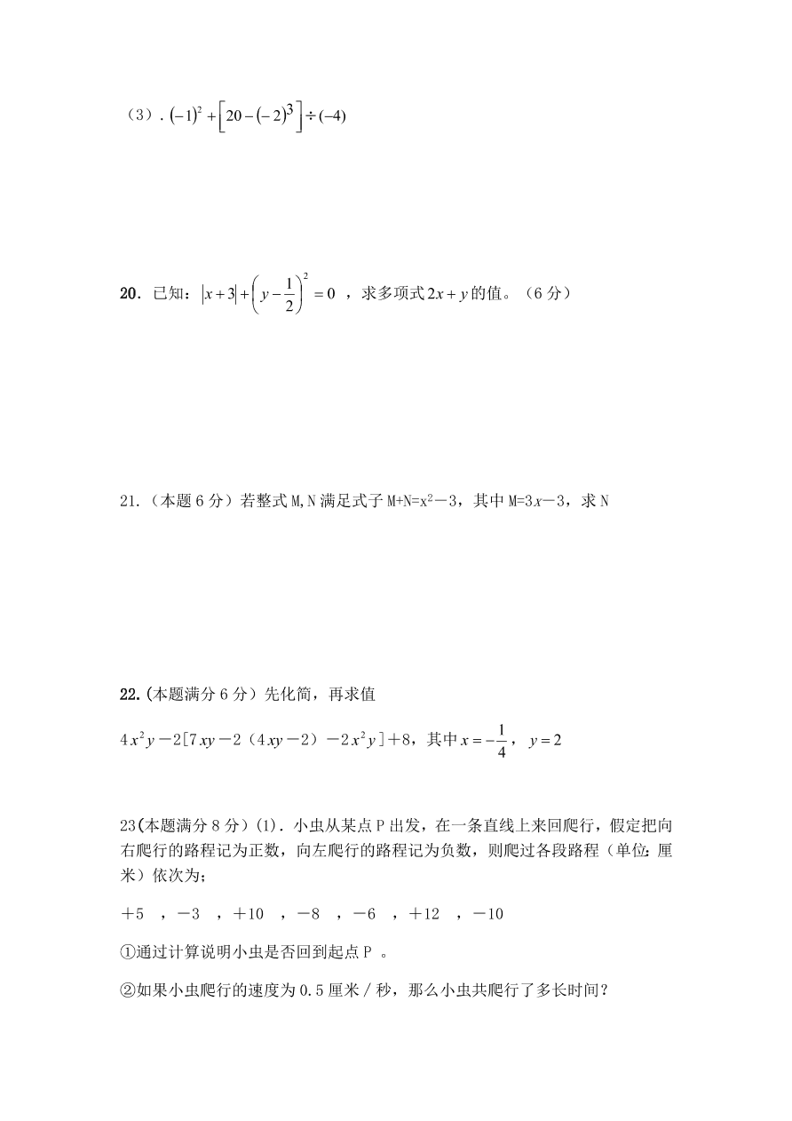 四川省古蔺县实验学校2020--2021学年七年级数学（上）学期期中阶段测试