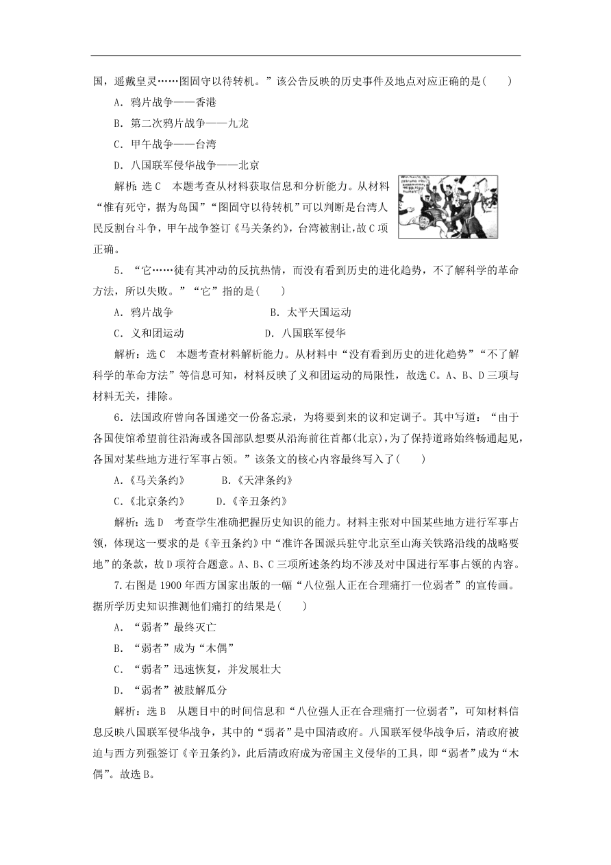 人教版高一历史上册必修一第12课《甲午中日战争和八国联军侵华军侵华》同步检测试题及答案