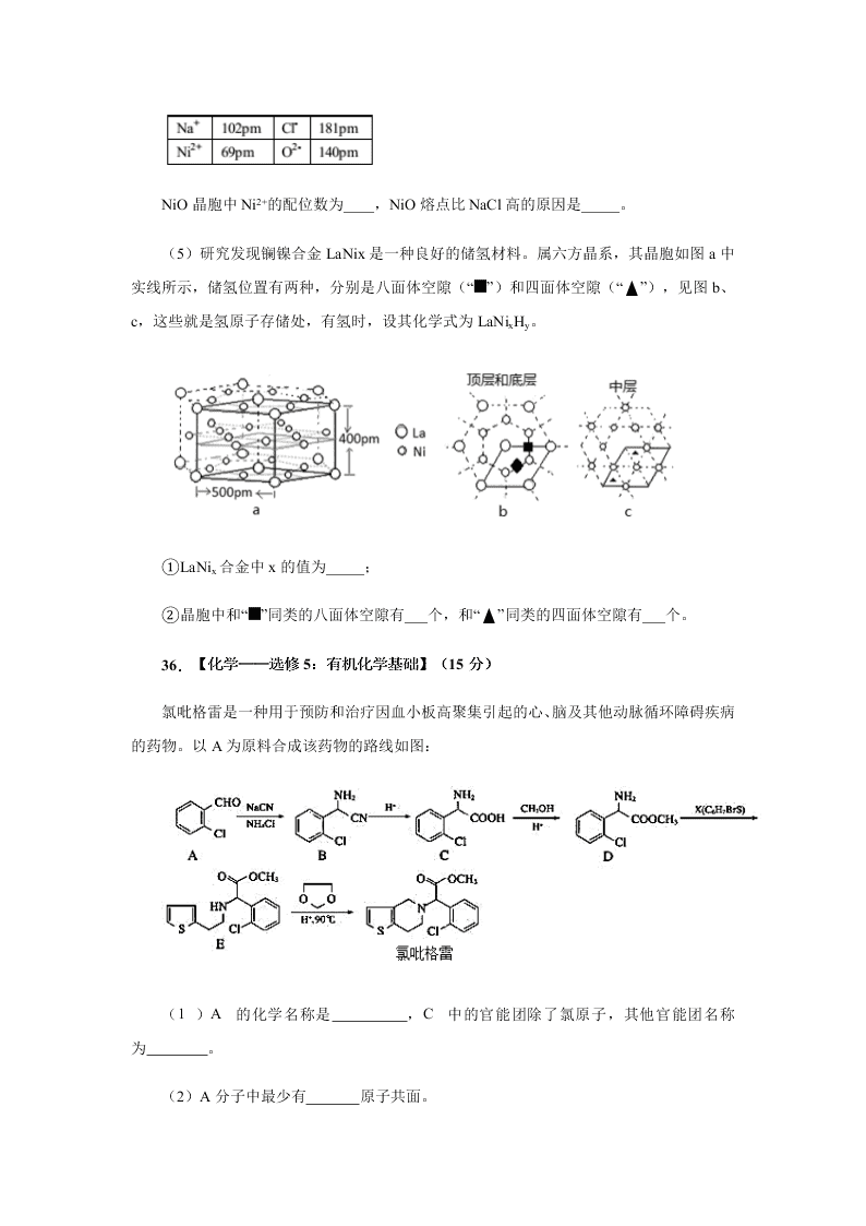 2020届全国2卷高考化学最后押题卷（二）（Word版附答案）