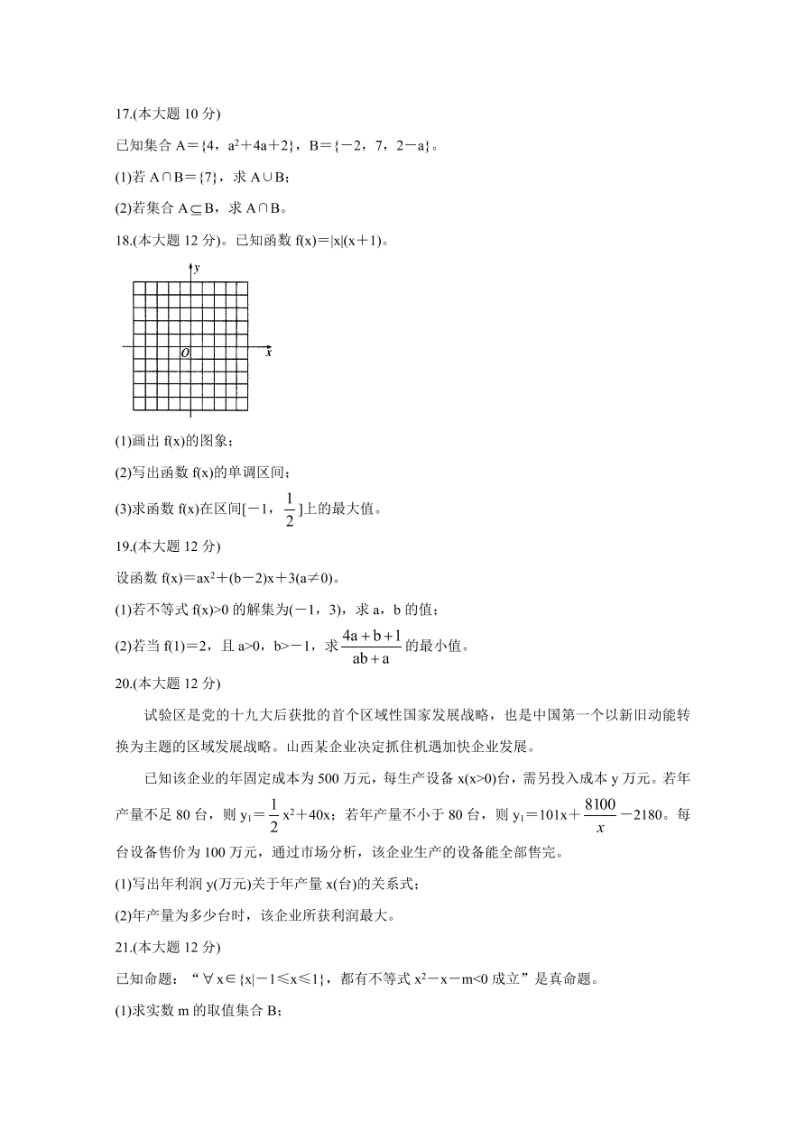 山西省怀仁市2020-2021高一数学上学期期中试卷（Word版附答案）