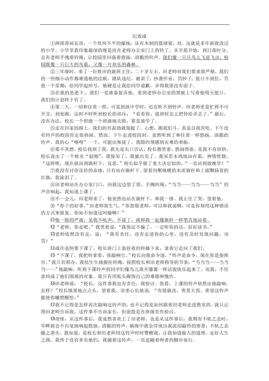 人教部编版七年级语文上册第三单元《9从百草园到三味书屋》同步练习卷及答案