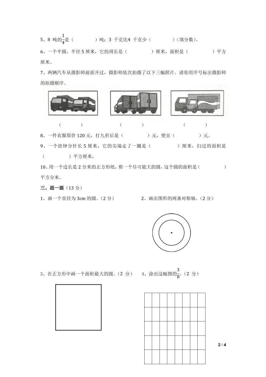 北师大版 —六年级上册数学 期中测试卷辽宁 