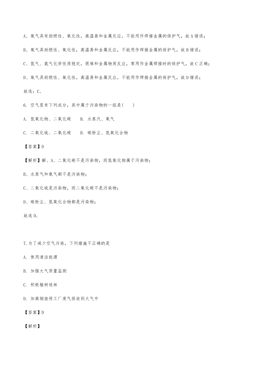 2020年初三化学上册同步练习及答案：空气