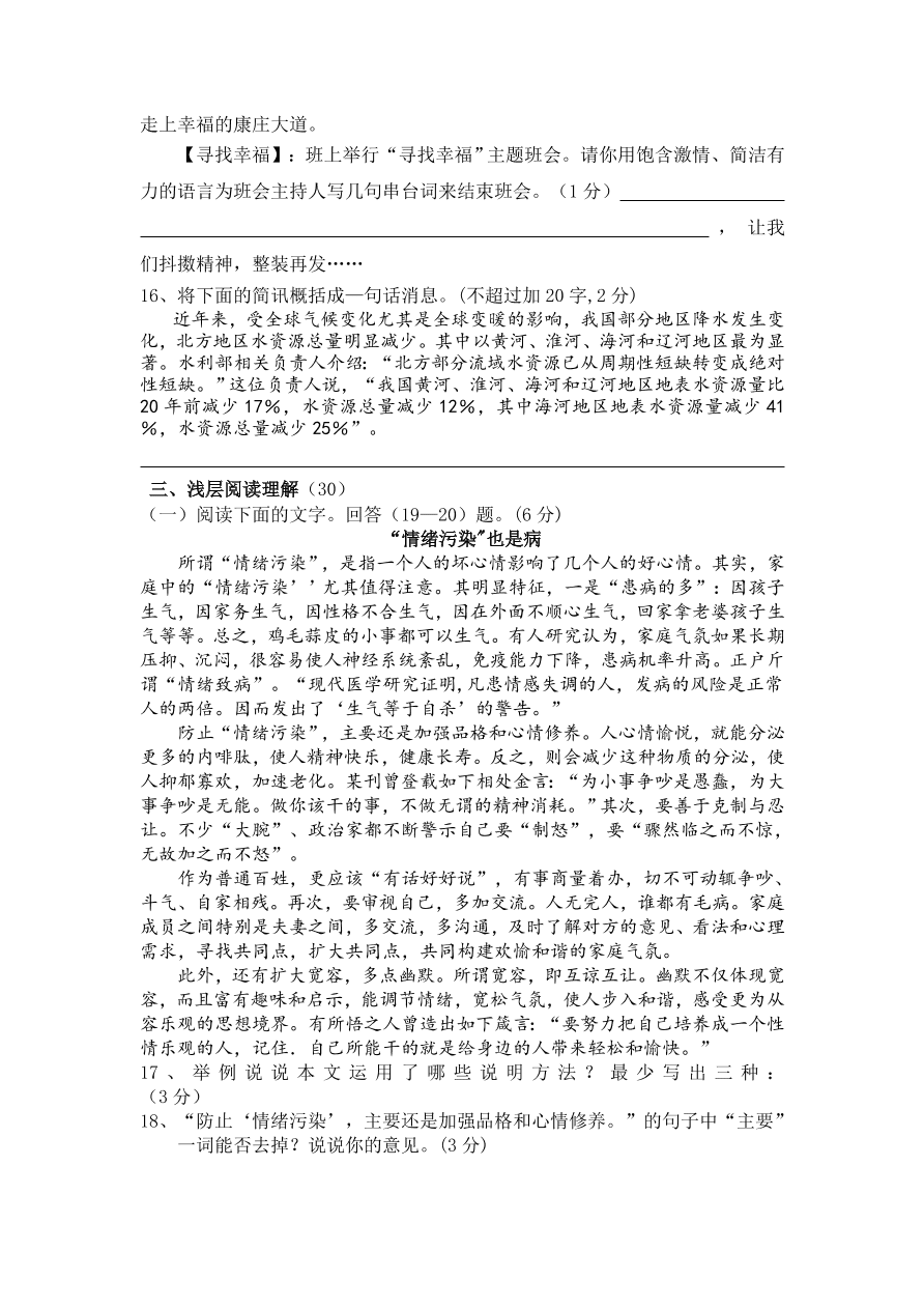 黄冈市英才学校九年级语文上册第三次月考试卷及答案