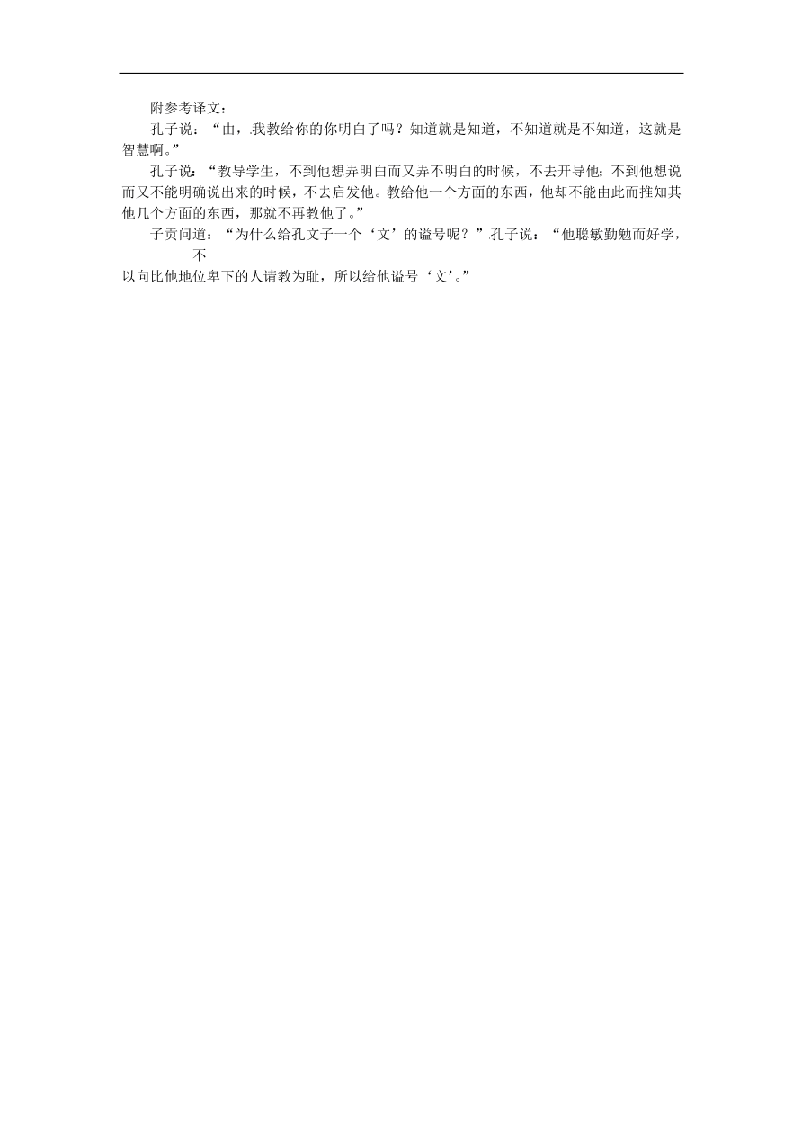 人教部编版七年级语文上册第三单元11《论语》十二章同步练习卷及答案