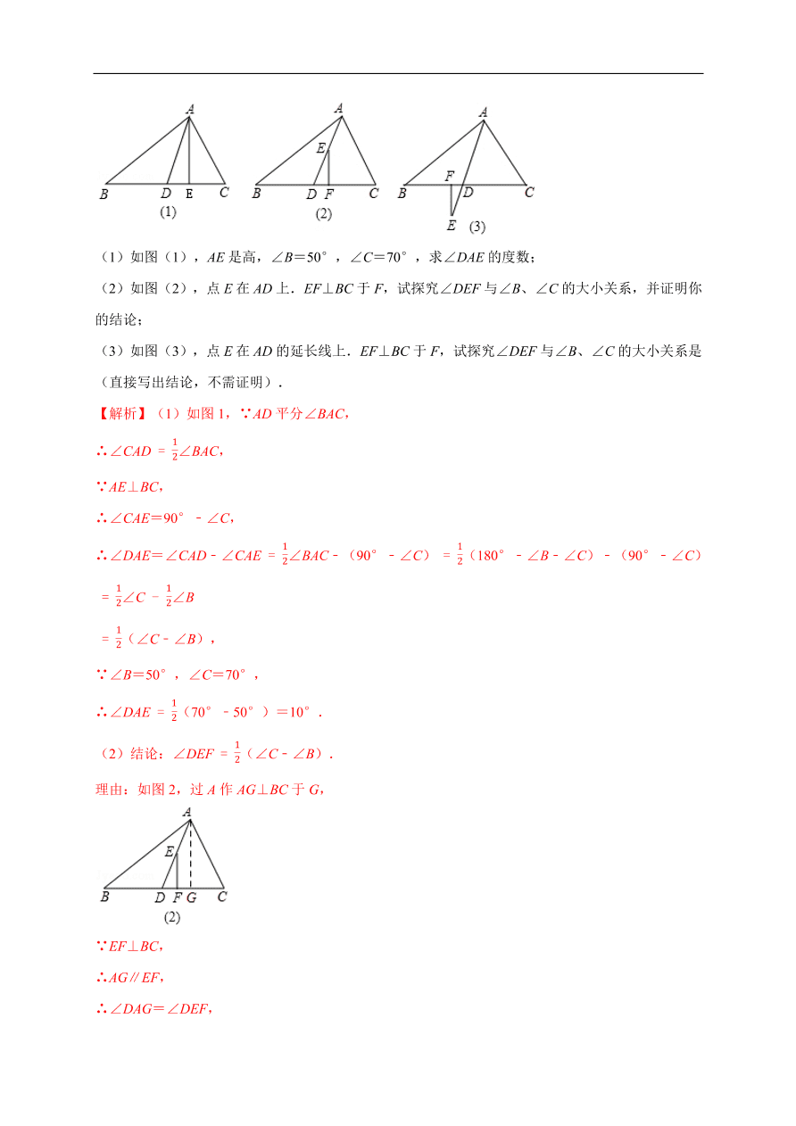 2020-2021学年初二数学第十一章 三角形（基础过关卷）