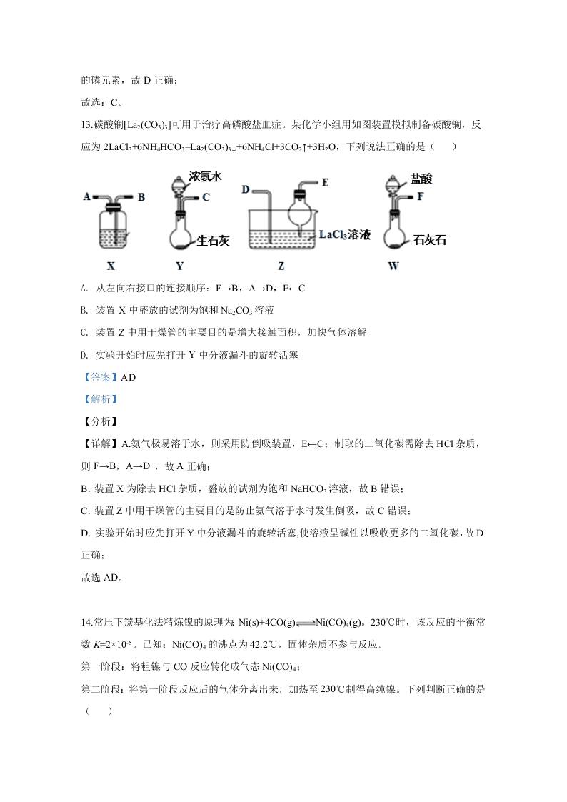 山东省济宁市2020届高三化学第三次模拟试题（Word版附解析）