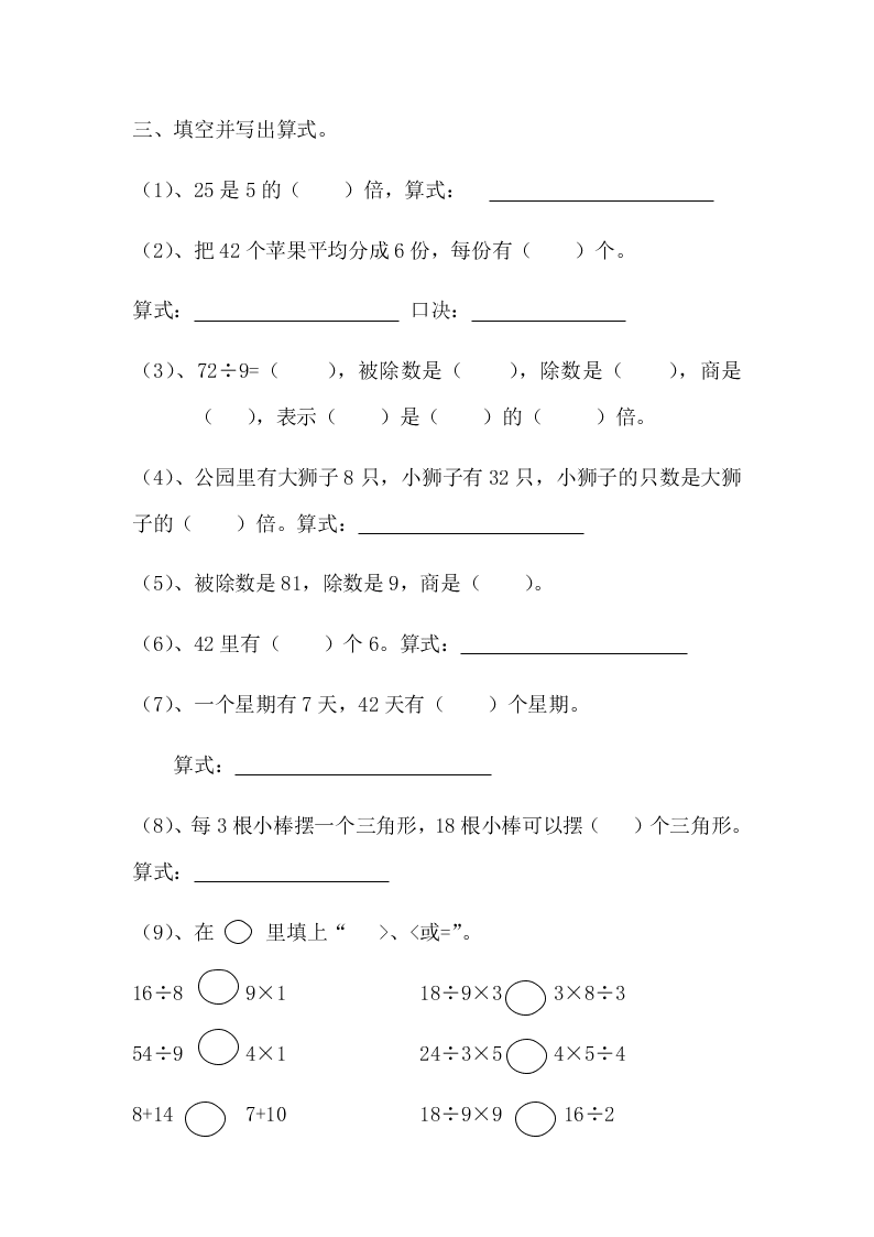 二年级数学下册第四单元综合练习题