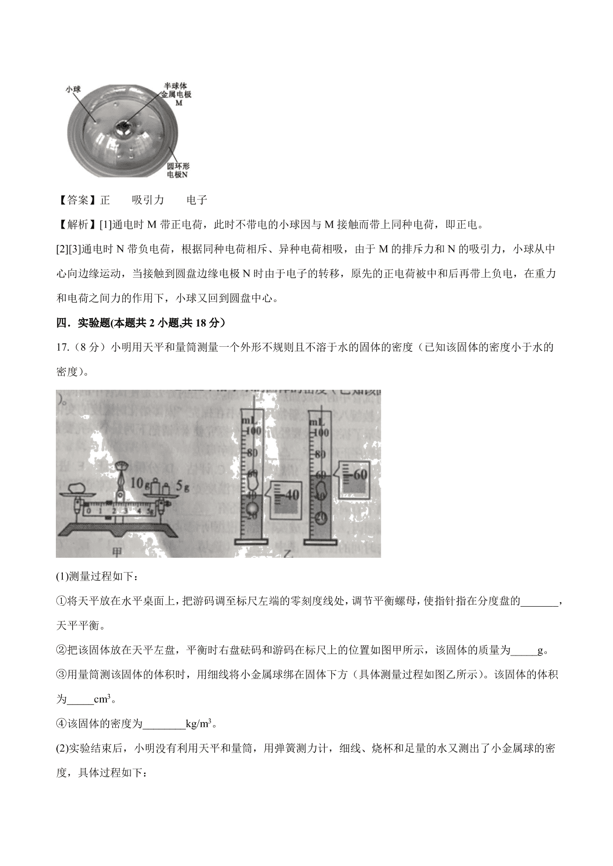 2020-2021年新高一开学分班考物理试题含解析（二）