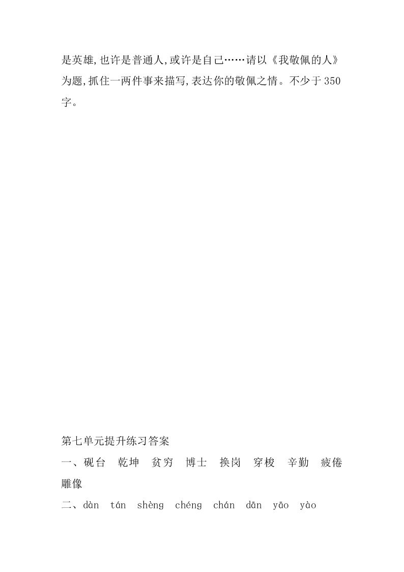 部编版四年级下册第七单元练习题及答案