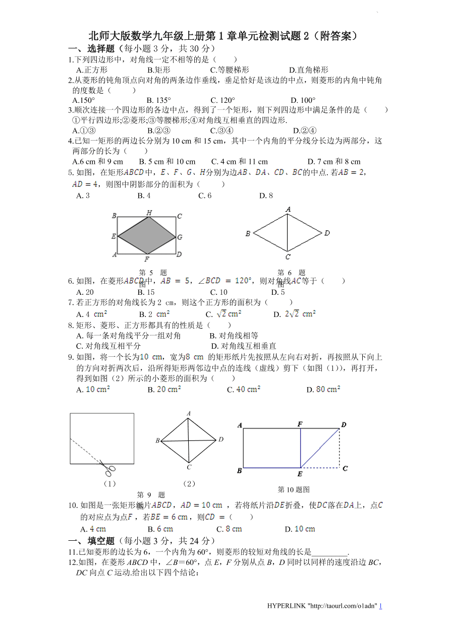 北师大版数学九年级上册第1章单元检测试题2（附答案）