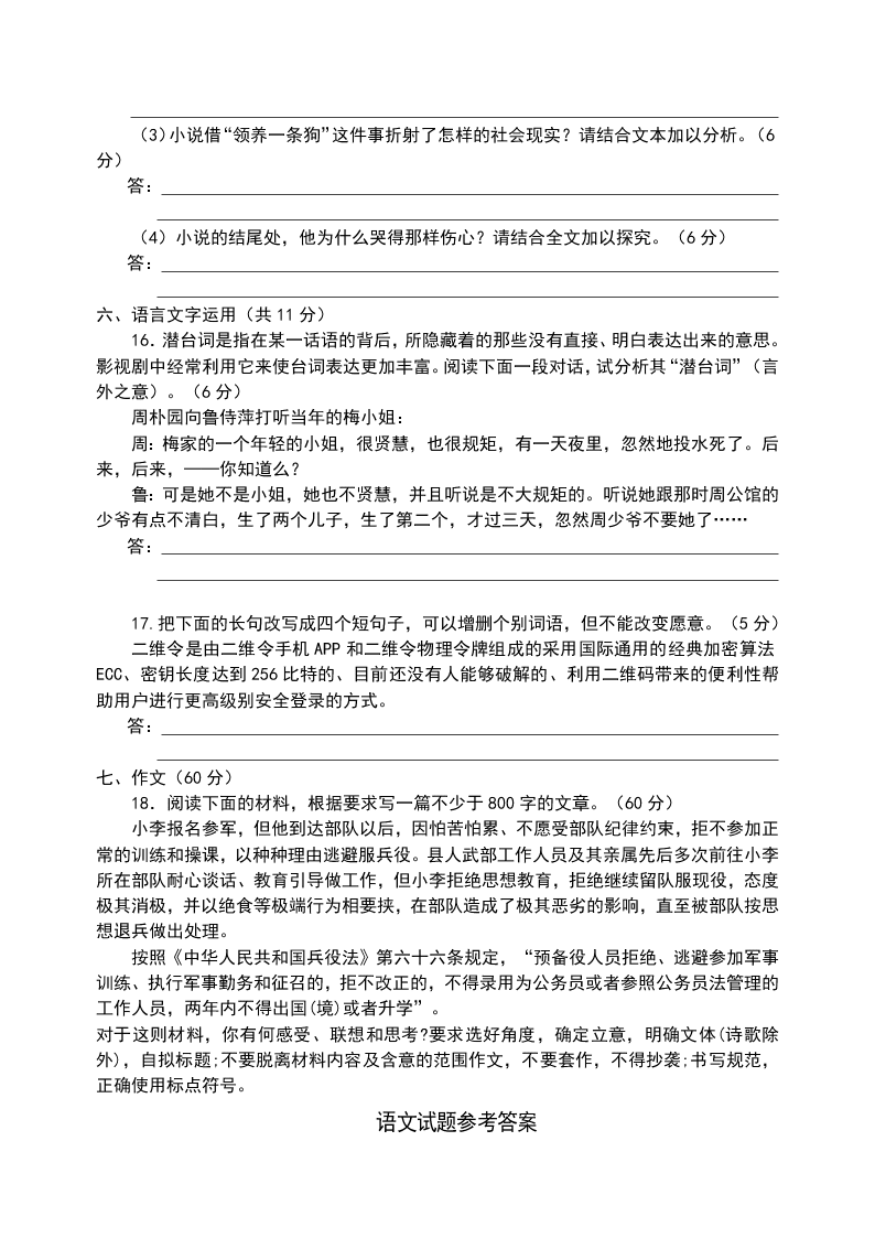 南阳市五校高一语文下册第二次联考试题及答案