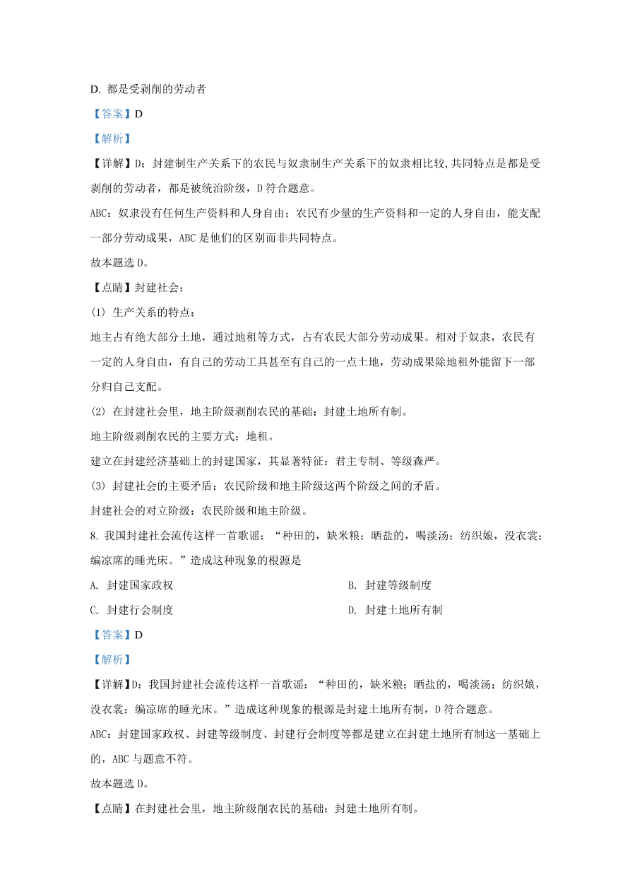 山东师范大学附属中学2020-2021高一政治10月月考试题（Word版附解析）