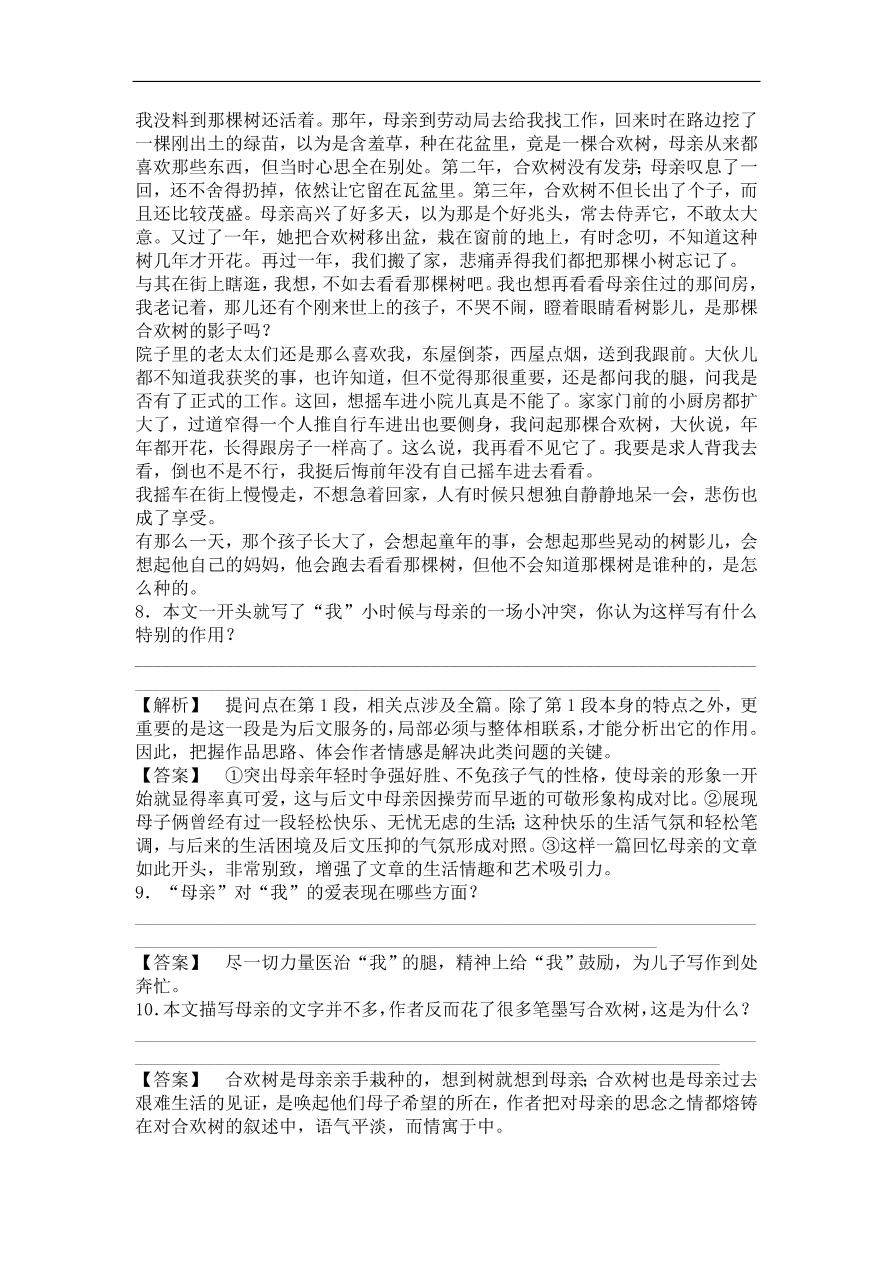 粤教版高中语文必修一《我与地坛（节选）》课时训练及答案