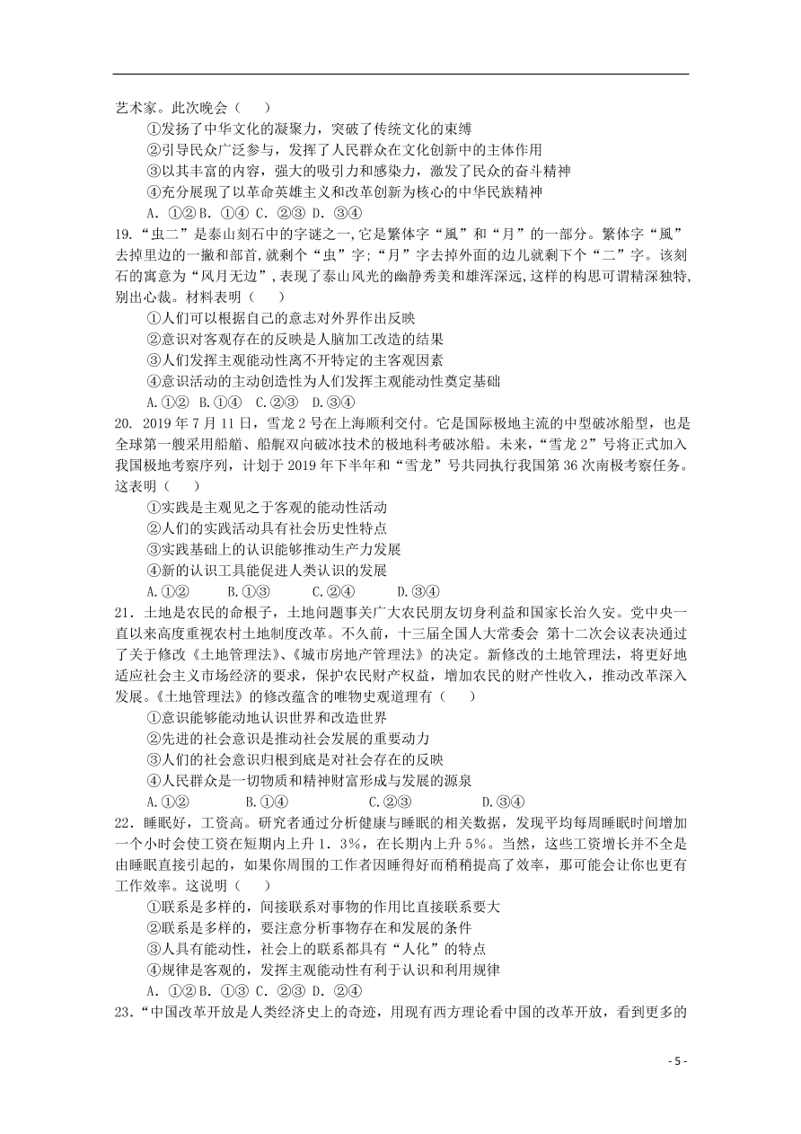 安徽省合肥九中2020届高三政治上学期第一次月考试题