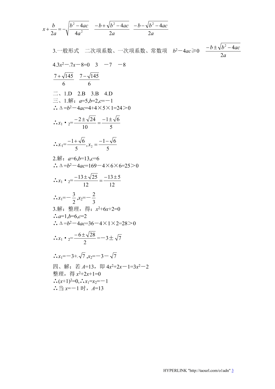 北师大版数学九年级上册第2章《用公式法求解一元二次方程》同步检测试题（附答案）