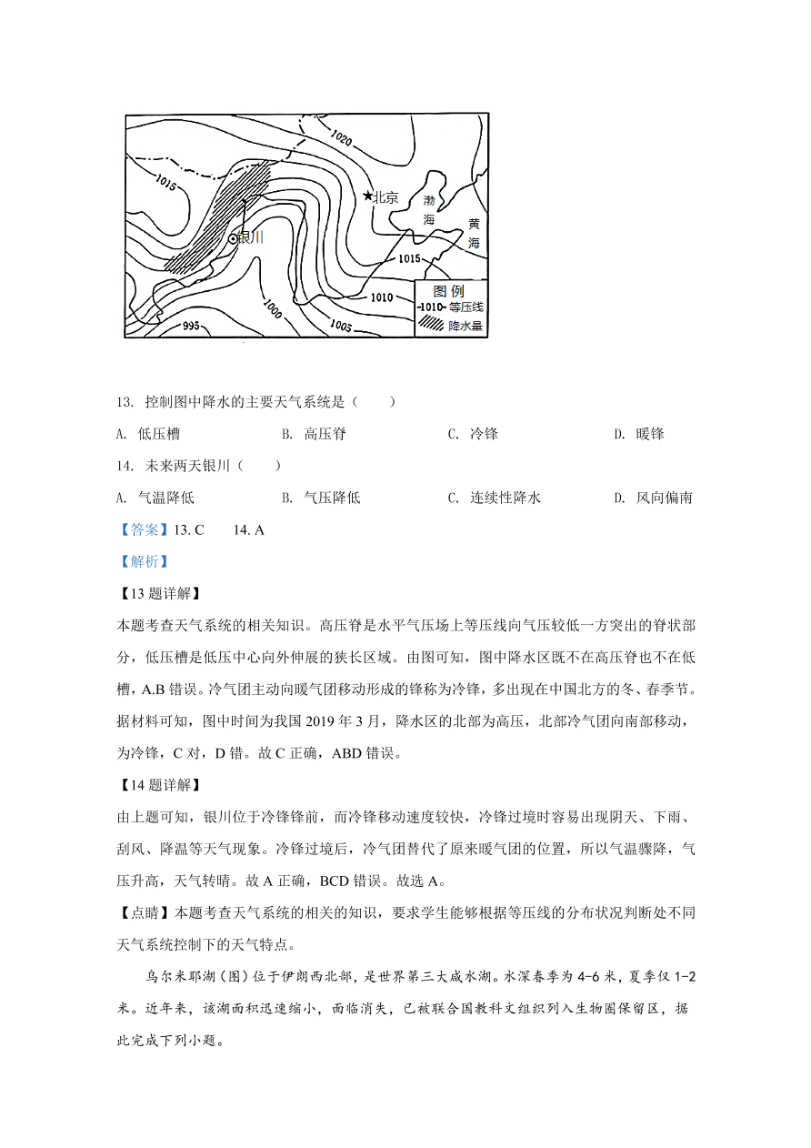 天津市八校2021届高三地理上学期期中联考试题（Word版附解析）