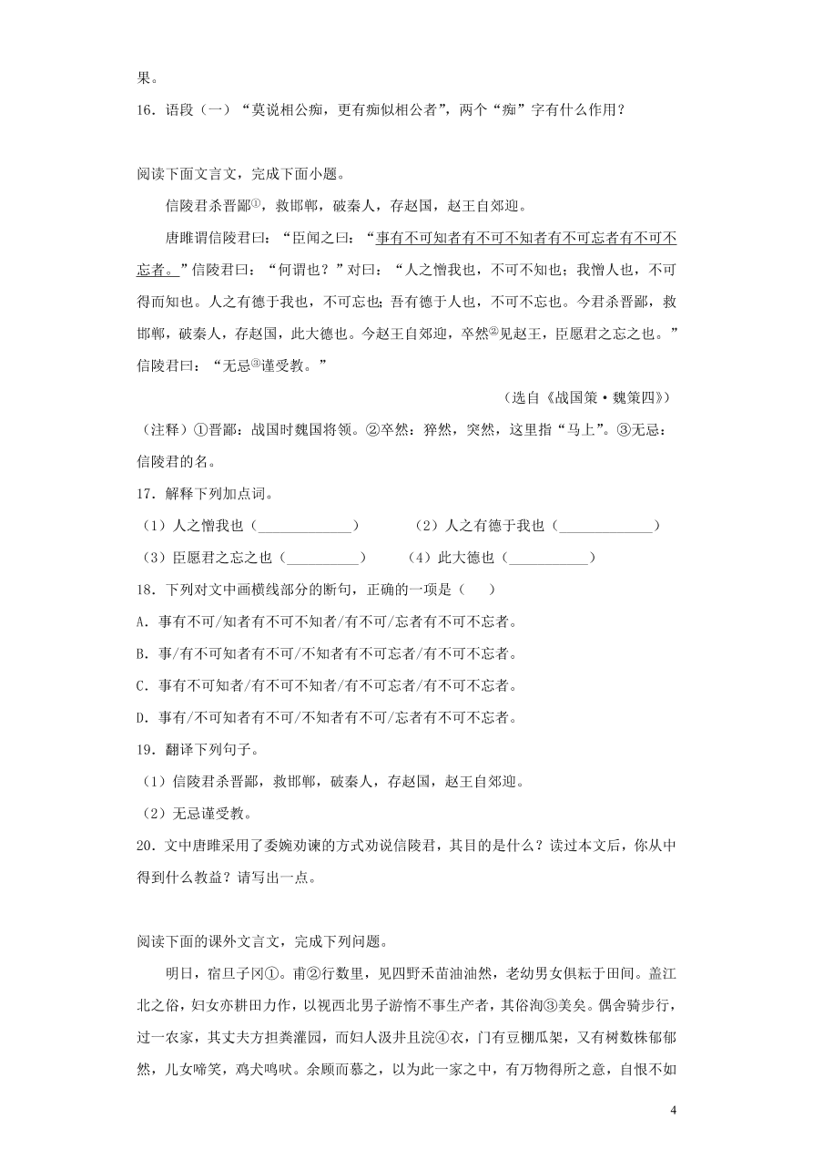 2020-2021中考语文一轮知识点专题10文言文阅读