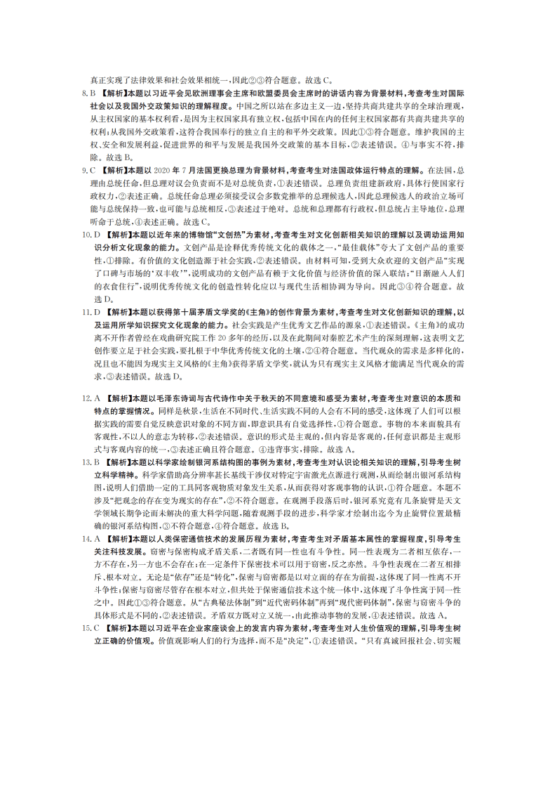 辽宁省朝阳市建平县2021届高三政治9月联考试题（Word版附答案）