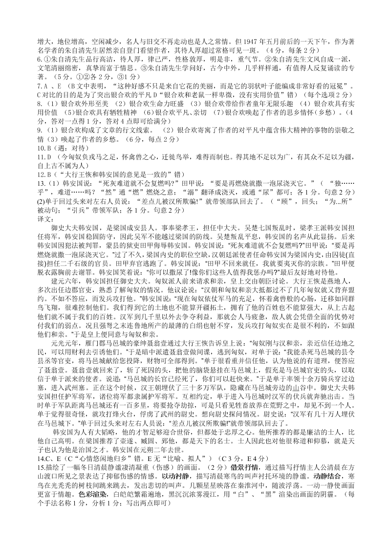 长春外国语学校高一语文第一学期期末试卷及答案