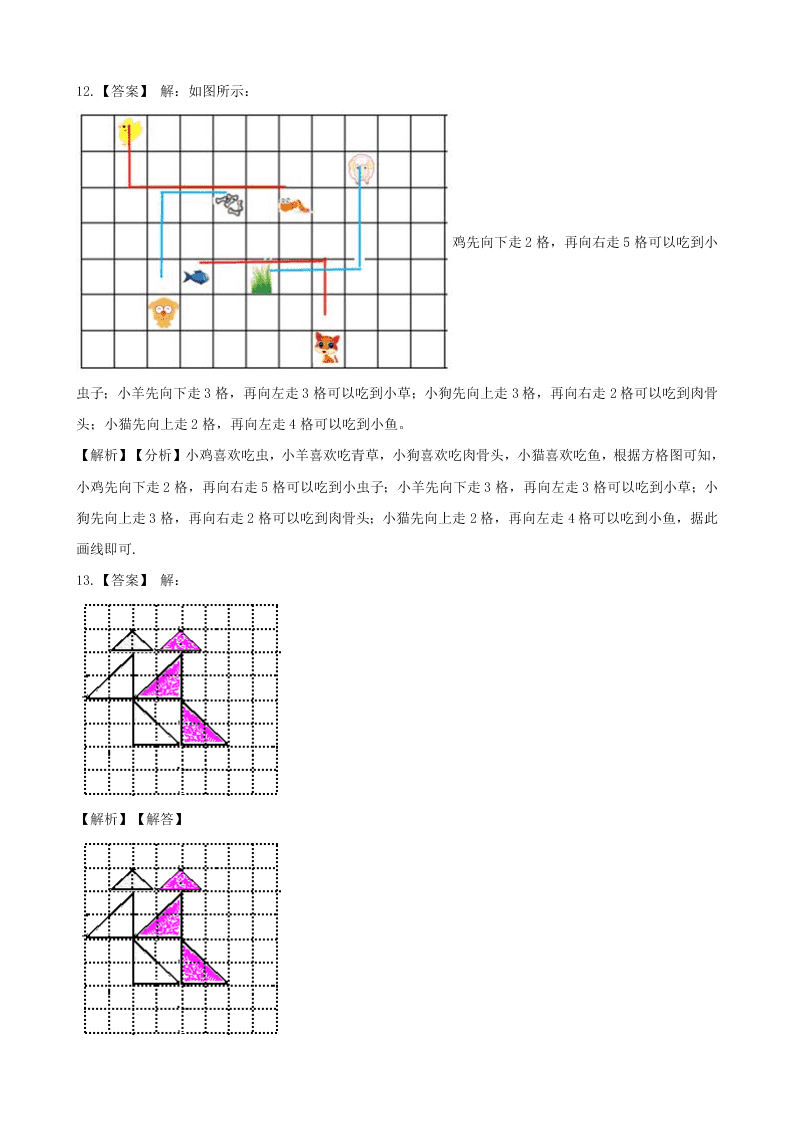 四年级数学下册7图形的运动（二）7.2平移一课一练（含解析新人教版）