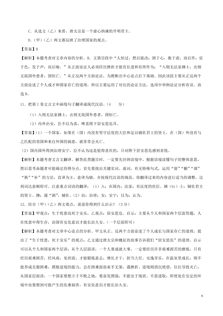 江苏省苏州市2020-2021九年级语文上学期期中测试卷（B卷附答案）