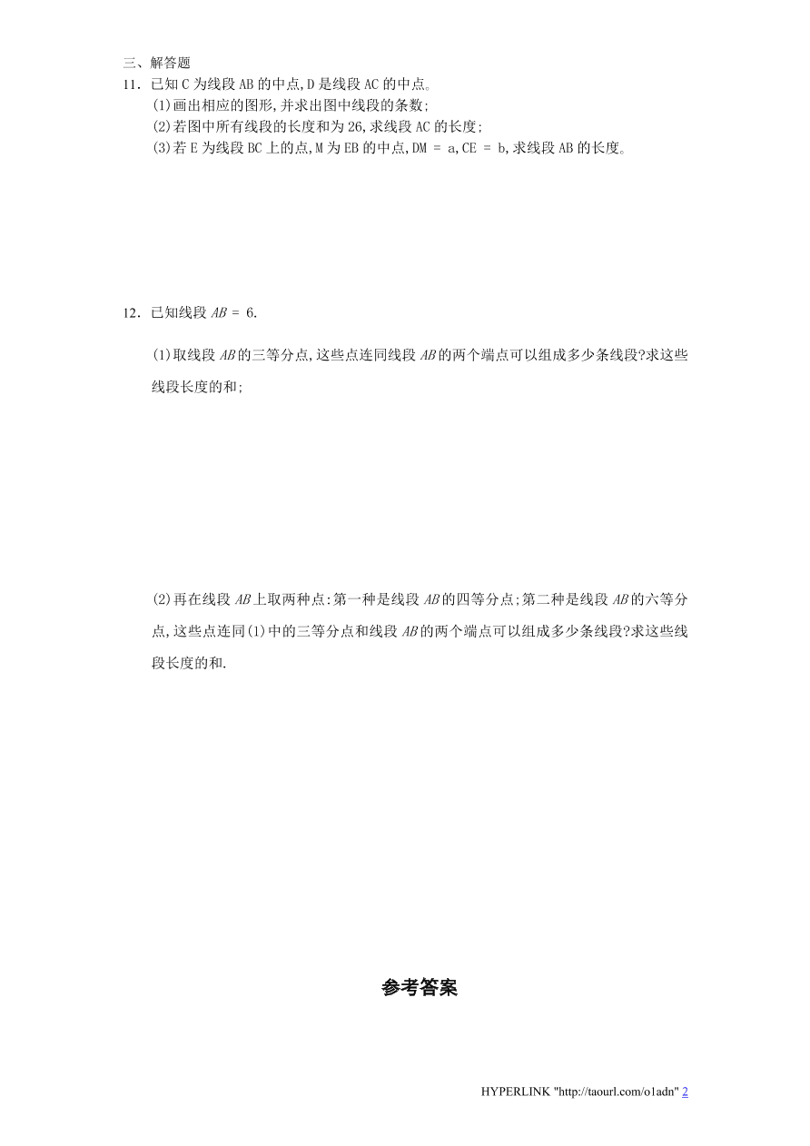 北师大版七年级数学上册第4章《基本平面图形》同步练习及答案—4.1线段、射线、直线（2）