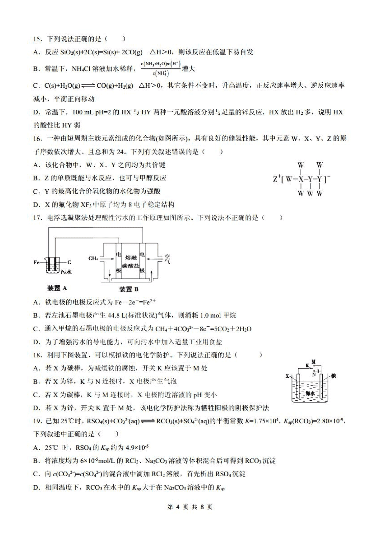 黑龙江省实验中学2021届高三化学10月月考试题（pdf版）