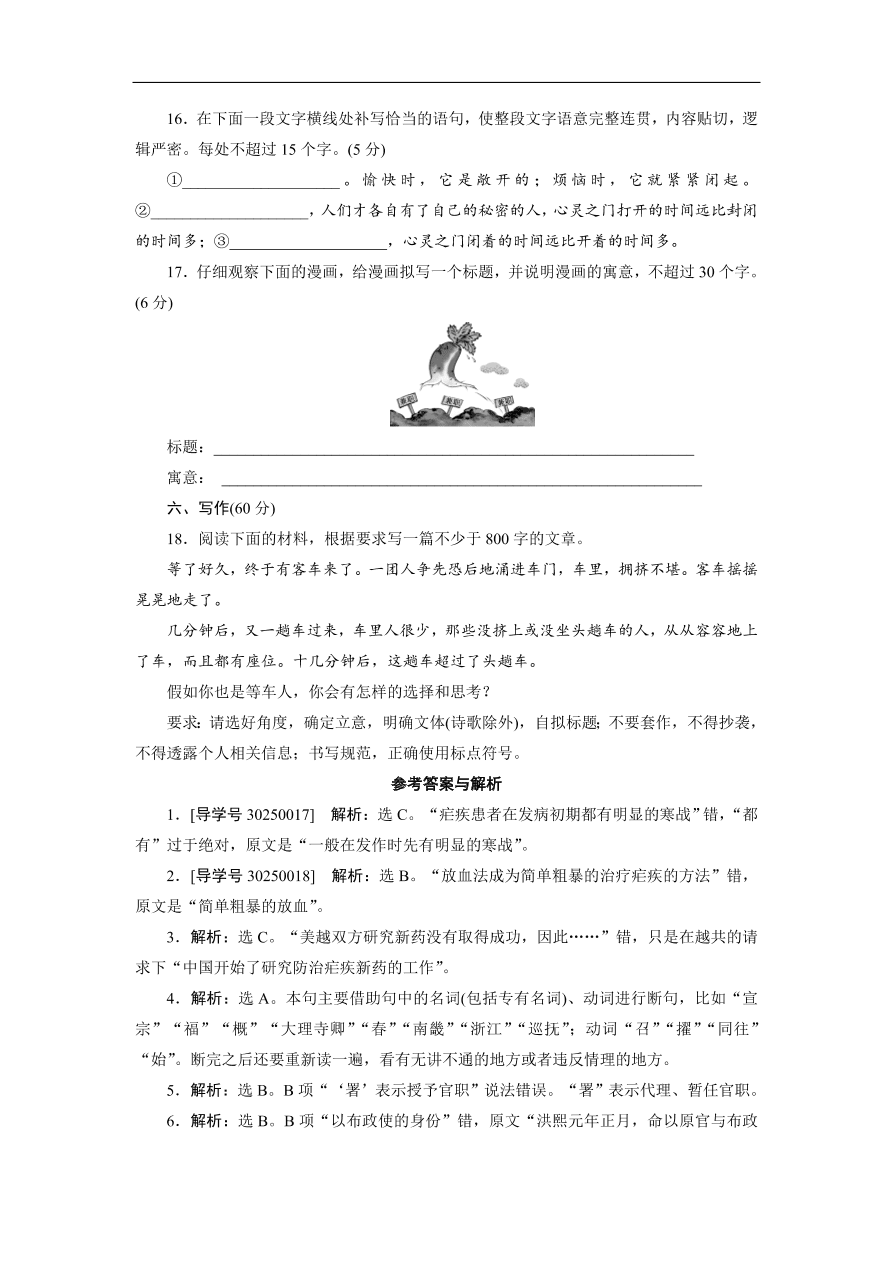 粤教版高中语文必修五第二单元《新闻》同步测试卷及答案B卷