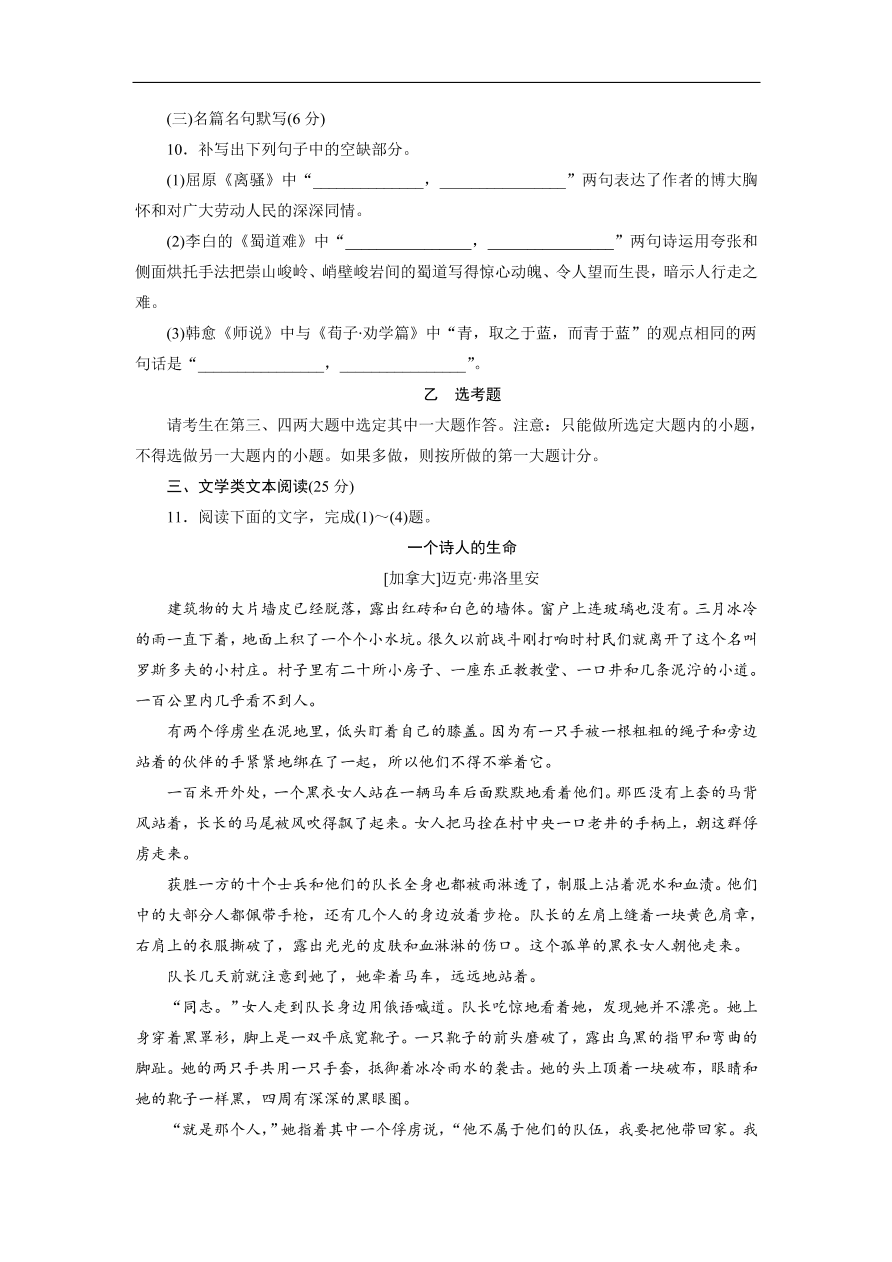 粤教版高中语文必修五第四单元《文言文》同步测试卷及答案A卷