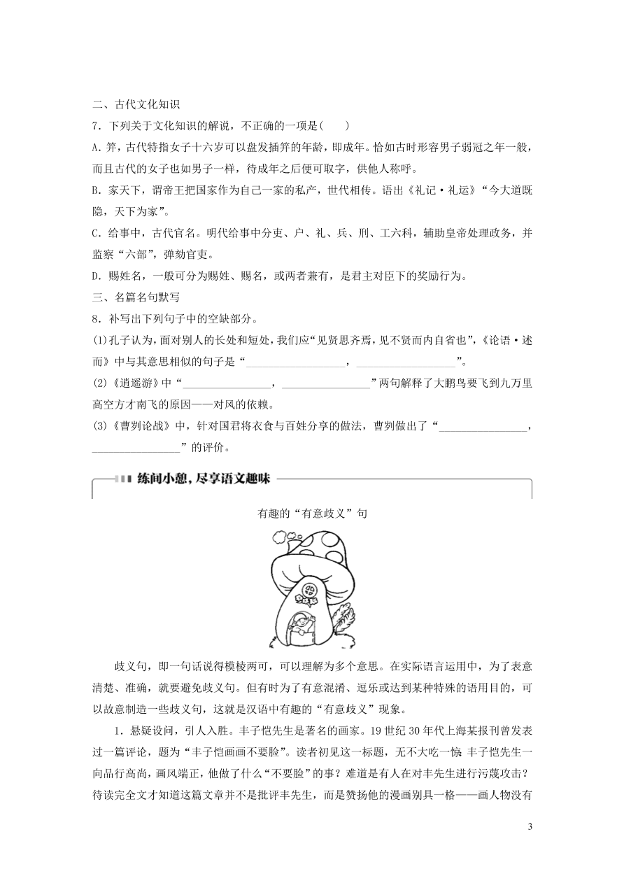 2020版高考语文一轮复习基础突破第三轮基础组合练20（含答案）