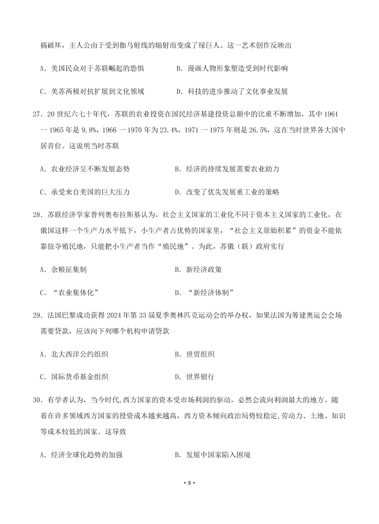 2021届江西省南昌二中高二上9月开学历史考试试题（无答案）