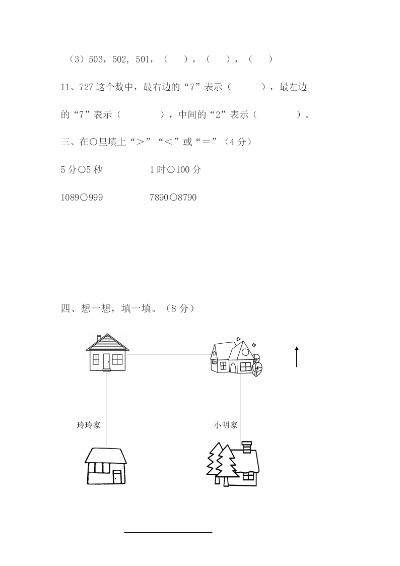 苏教版二年级数学下册第一次月考试卷