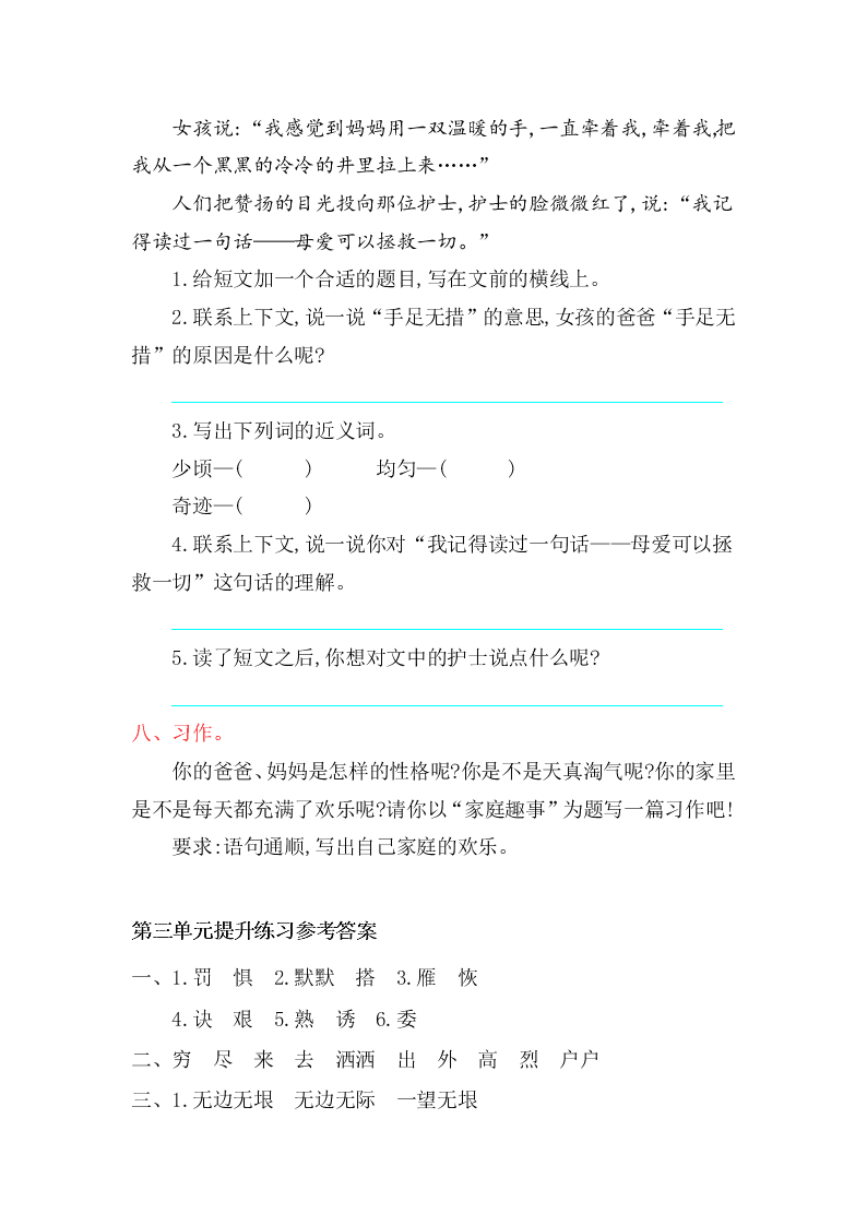 鄂教版五年级语文上册第三单元提升练习题及答案