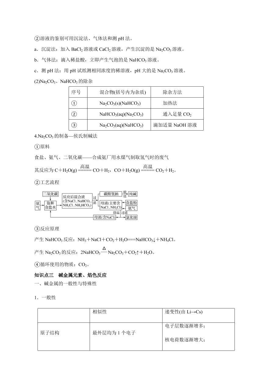 2020-2021学年高三化学一轮复习知识点第10讲 钠及其重要化合物