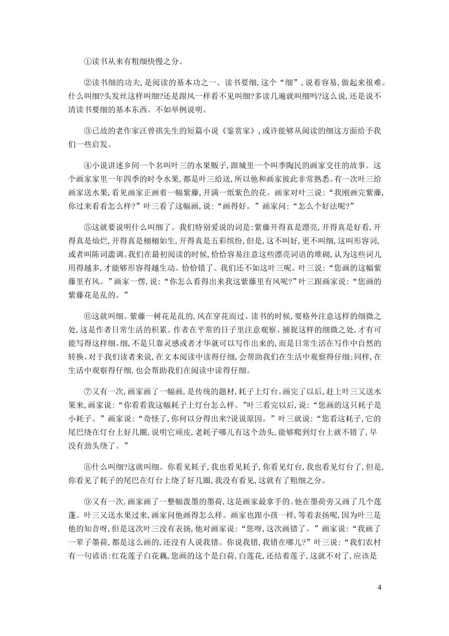 新人教版 九年级语文下册第四单元综合检测卷 （含答案）