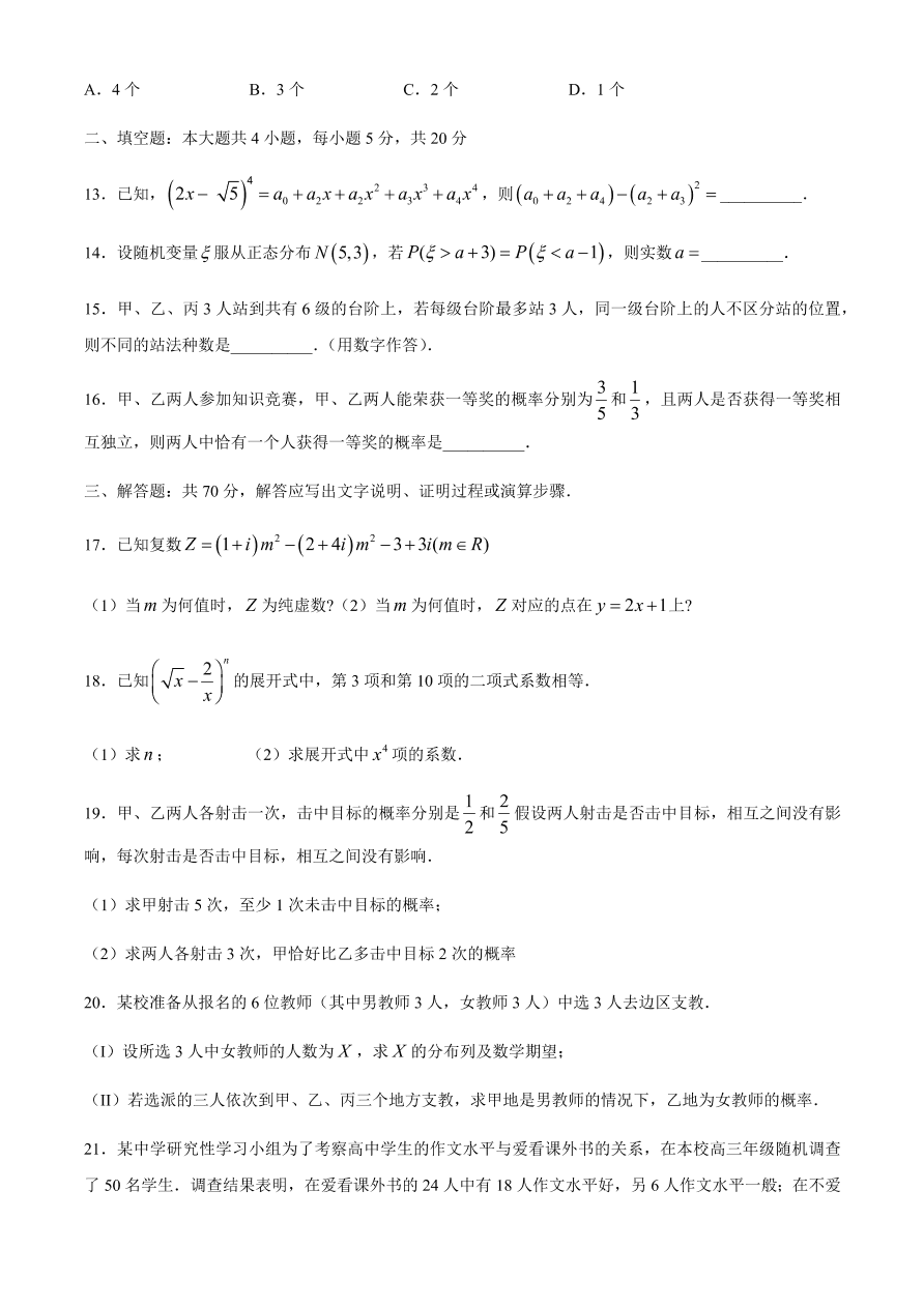 2020届湖北省十堰市车城高级中学高二（理）数学期中考试试题