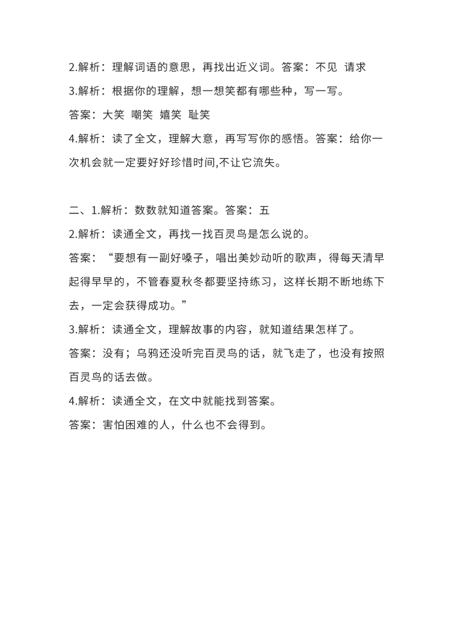 部编版二年级语文上册1-8单元课外阅读专项训练