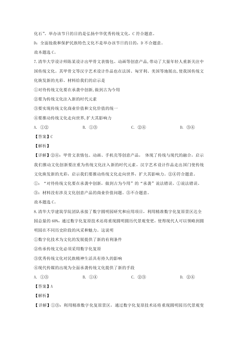 四川省广安市2019-2020高二政治上学期期末试题（Word版附解析）