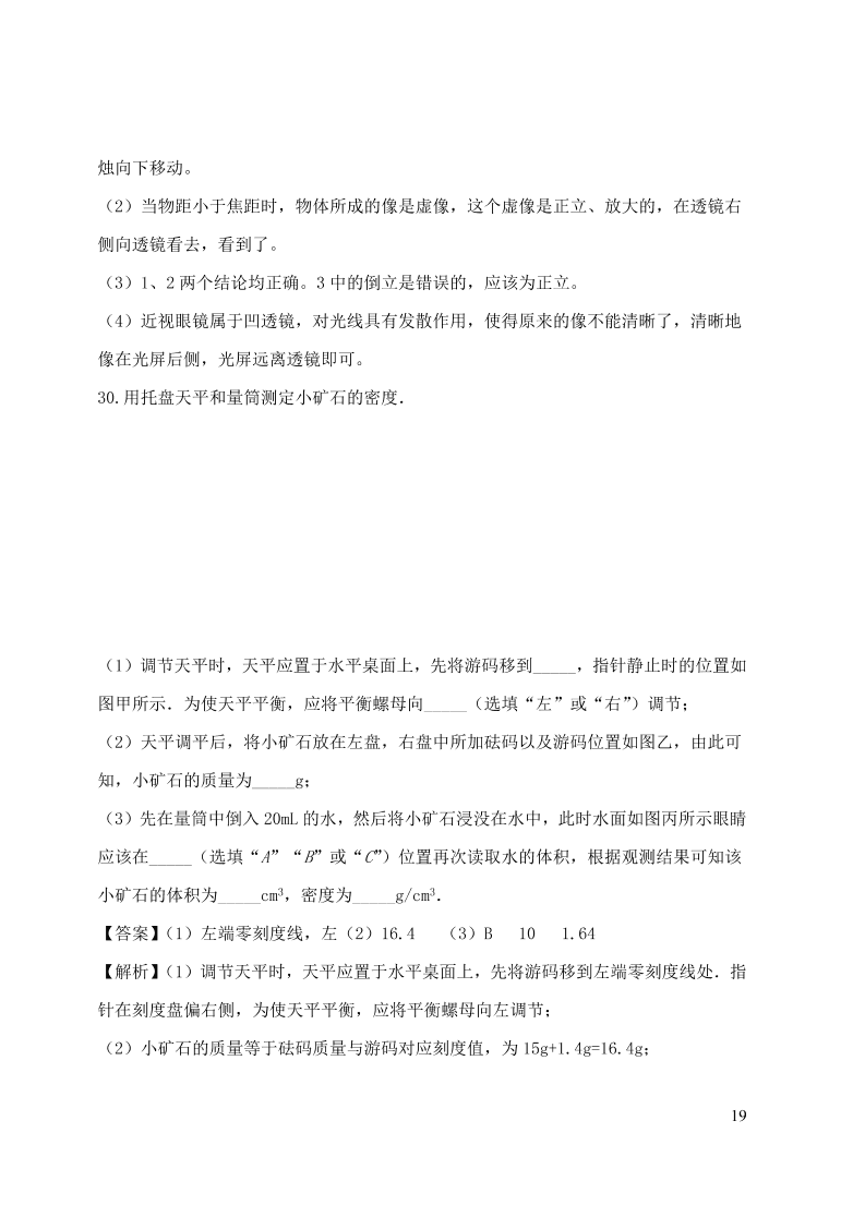 2020-2021八年级物理上册期末达标检测试卷01（附解析新人教版）