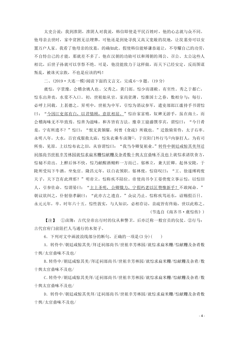 2021新高考语文一轮复习专题提升练9文言文阅读武官类（含解析）