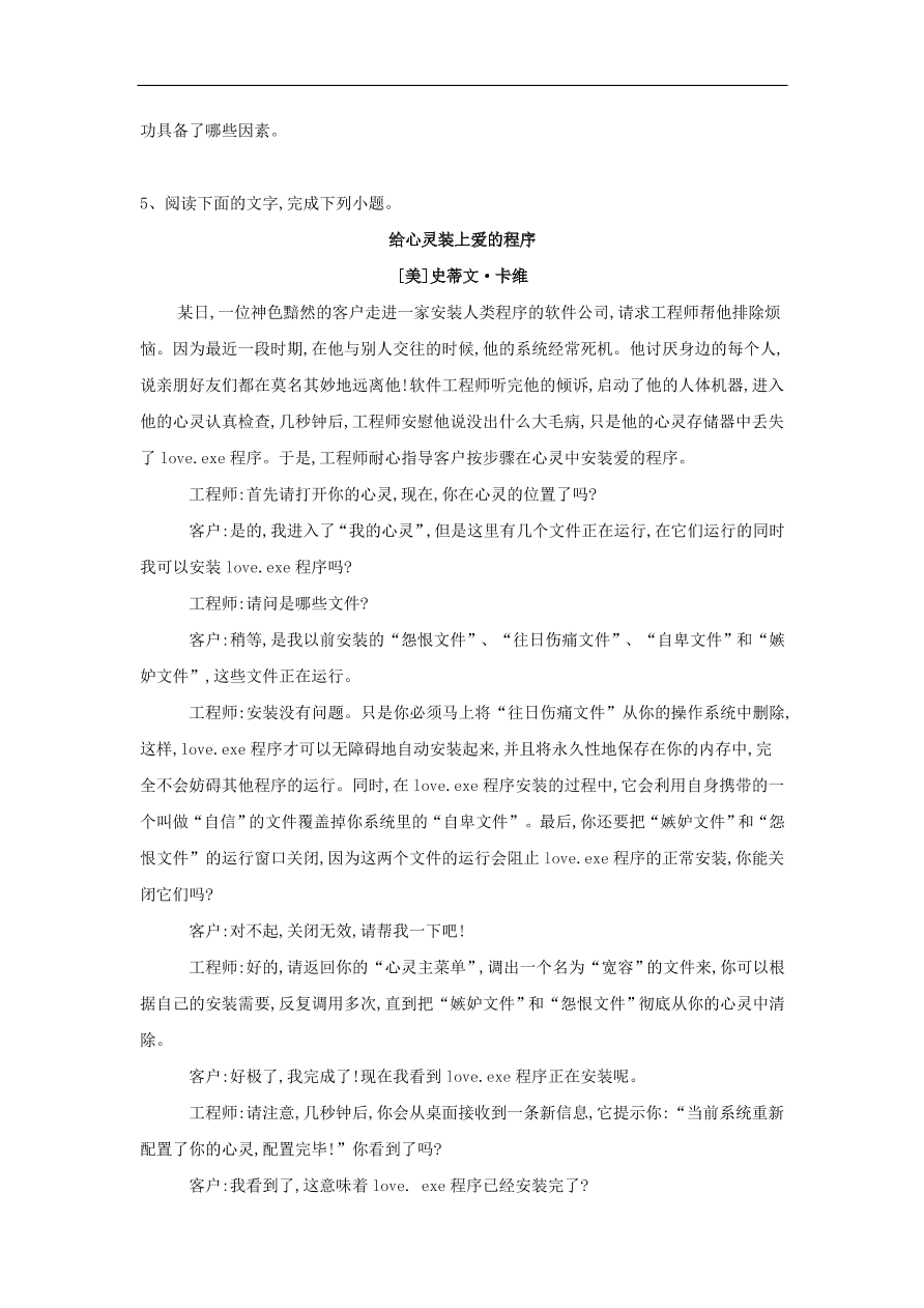 2020届高三语文一轮复习知识点6文学类文本阅读小说（含解析）