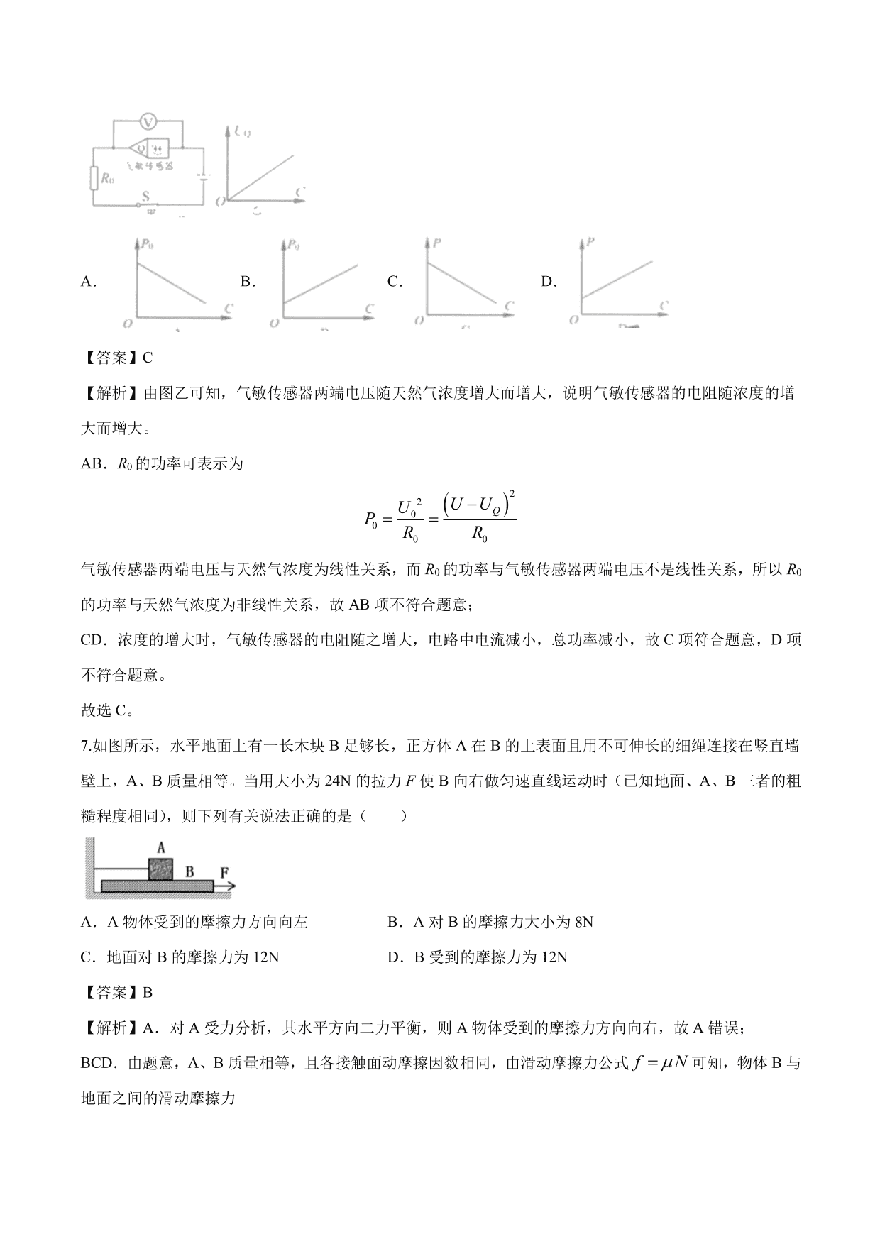 2020-2021年新高一开学分班考物理试题含解析（三）