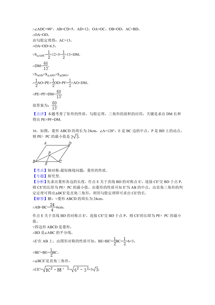 北师大版九年级数学上册第1章《特殊的平行四边形》单元测试卷及答案