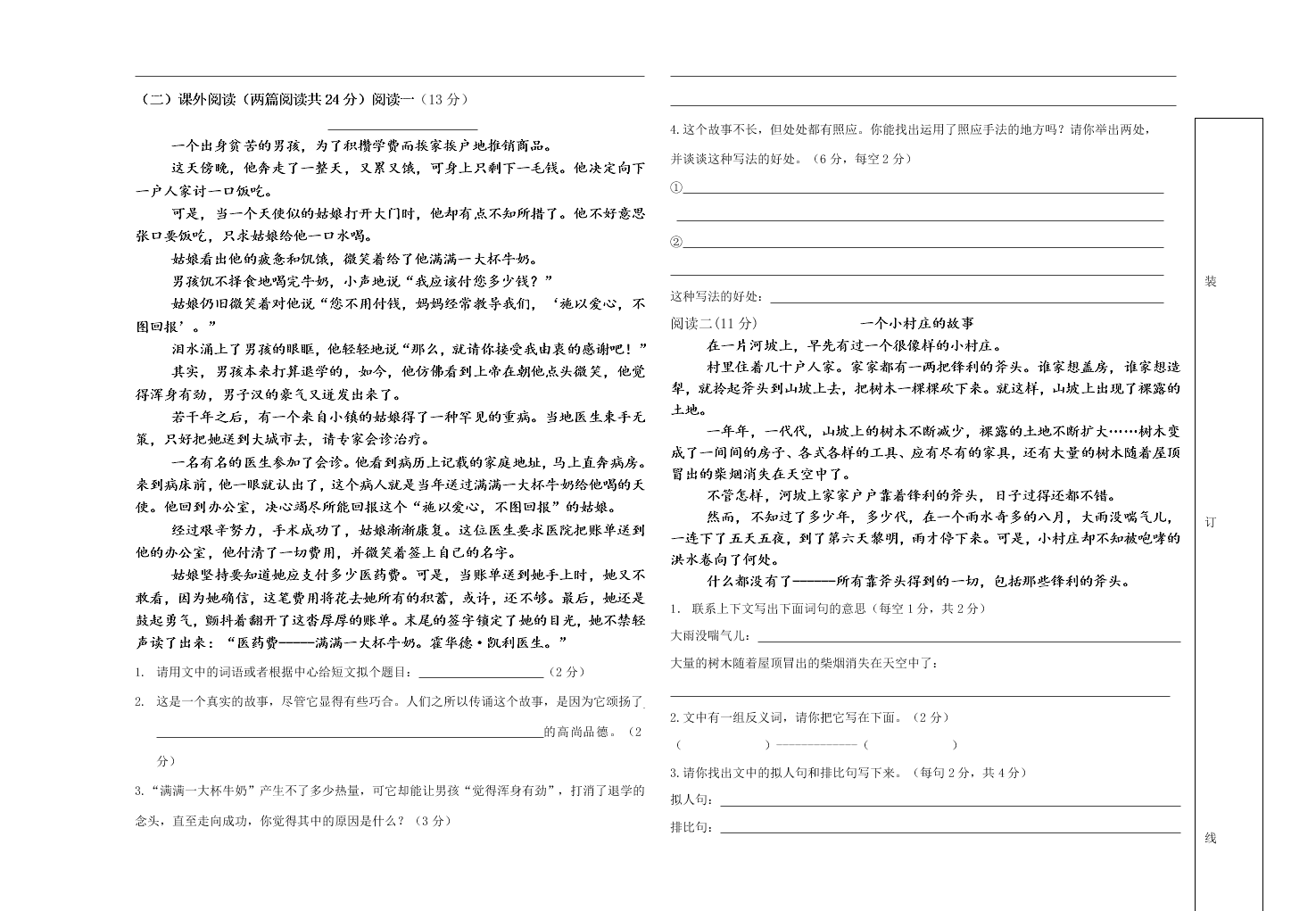 第一学期六年级语文期中试卷1-4单元