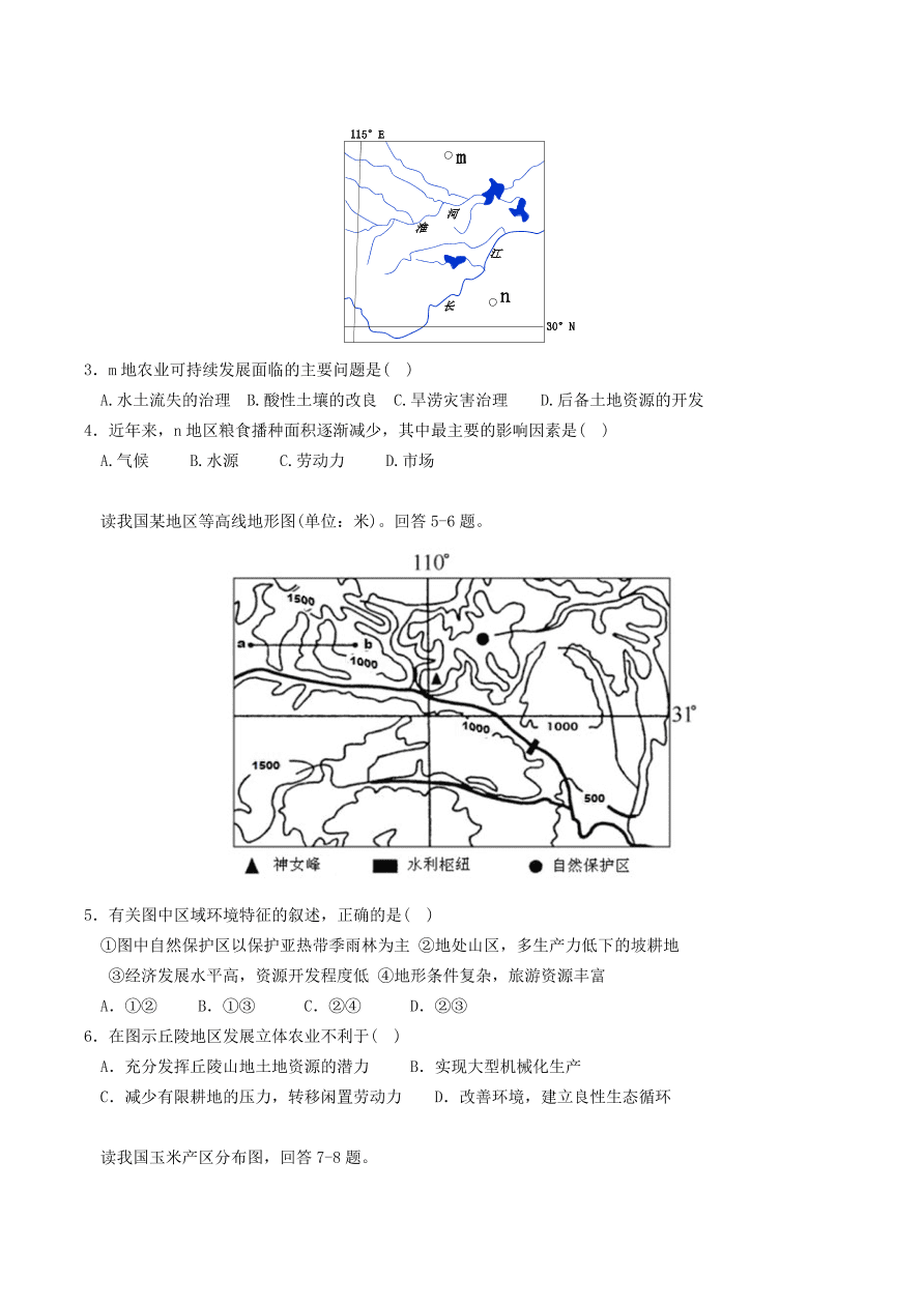 湘教版高二地理必修三《区域农业的可持续开发》同步练习及答案