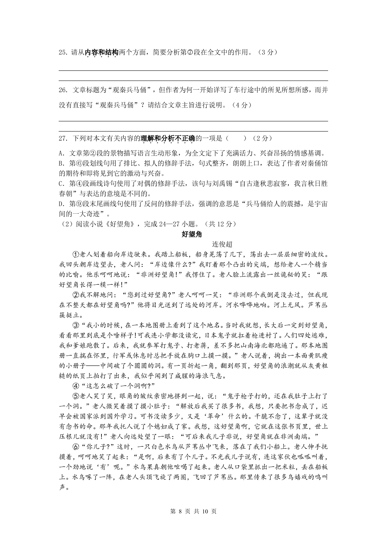 北京市海淀区首师大附中北分校2019-2020学年初二下语文试卷（PDF版，无答案）   