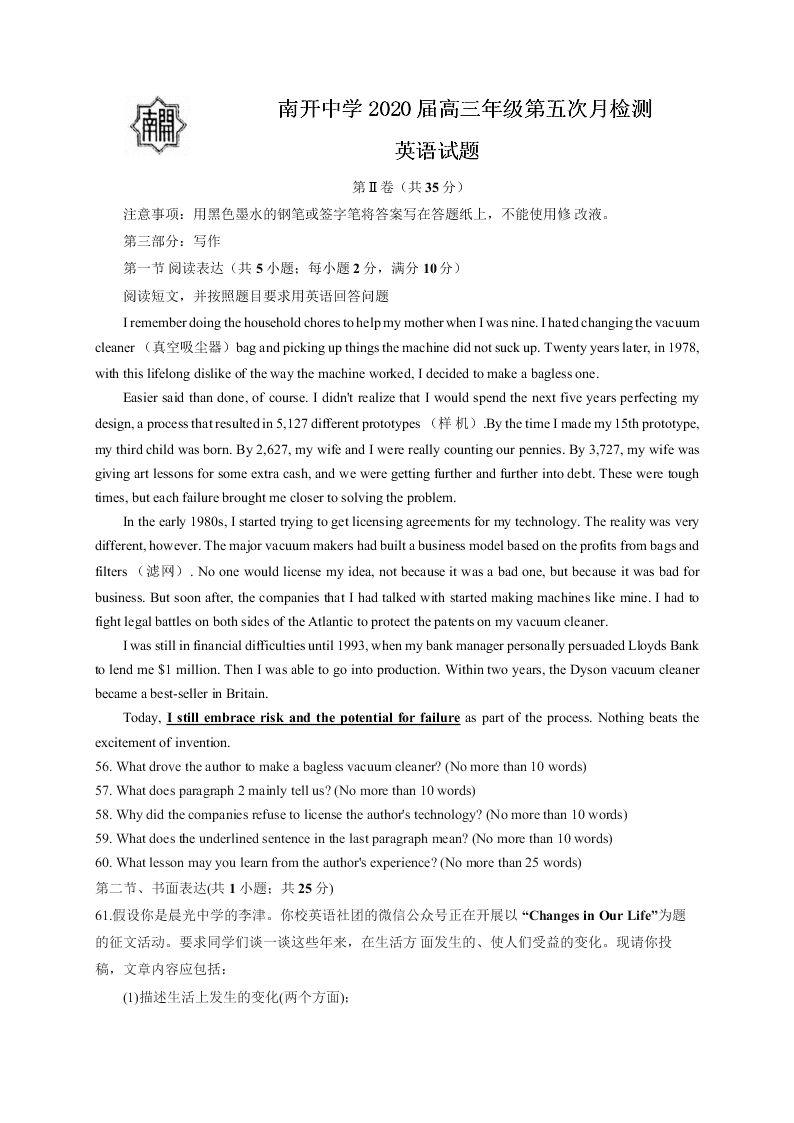 天津市南开中学2020届高三英语6月模拟试题（Word版附答案）