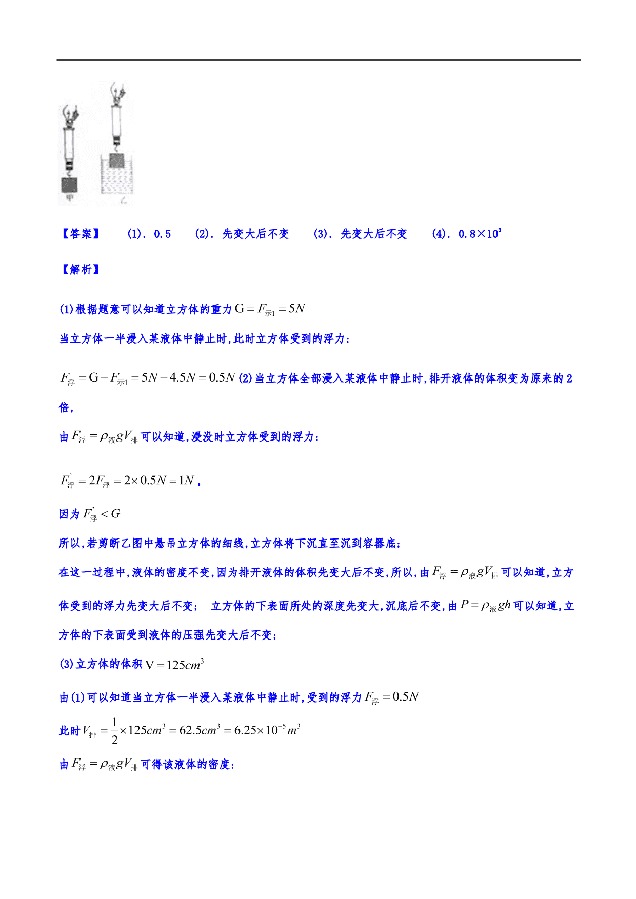 2020-2021学年人教版初二物理上册知识点练习：浮力